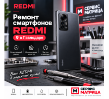 Ремонт смартфонов Redmi